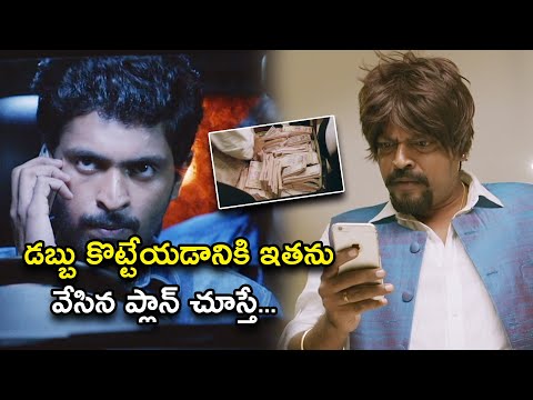 డబ్బు కొట్టేయడానికి ఇతను వేసిన ప్లాన్ చూస్తే | Veera Sivaji Telugu Movie Scenes | Vikram Prabhu