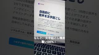 議事録の革命 #notta #業務効率化 #音声認識 #文字起こし #要約 #ボイスメモ