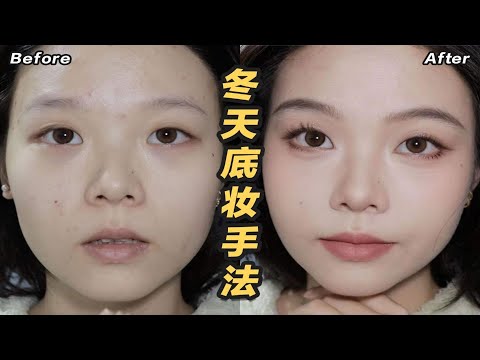 【漫笙】冬天超服帖底妆手法|痘印毛孔黑眼圈拜拜了您勒！