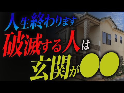 【スピリチュアル】破産する人の家の特徴がヤバかった...衝撃的な特徴を解説[ゆっくり解説]