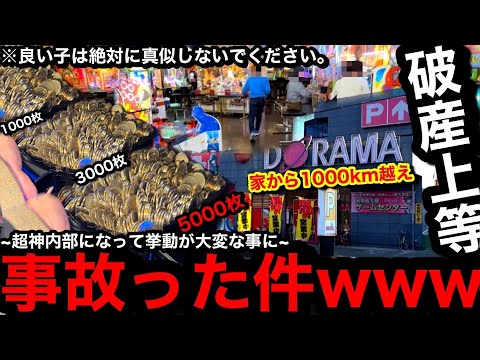 【破産上等!!!!】※ガチでやらかした…。狂喜乱舞する主ww巨大なゲーセンで預け全て引き出して危険な対決してみた【メダルゲーム】