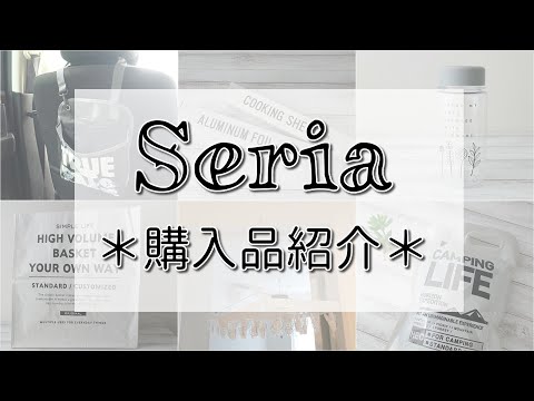 【100均】ステンレス製かもいハンガーが便利！食洗機OKのオシャレドリンクボトル☆モノトーン商品多めの購入品紹介です☆セリア☆