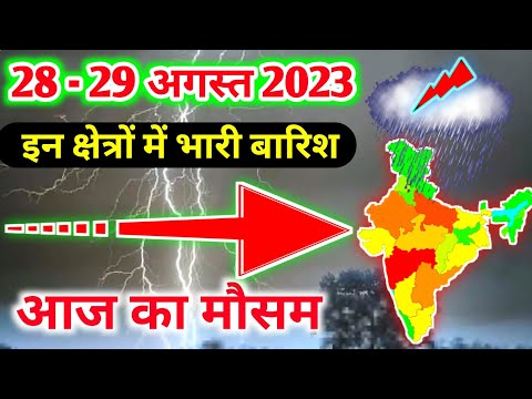 28 august 2023 mosam ki jankari|28 august 2023 weather|aaj ka mausam|weather report|weather forecast