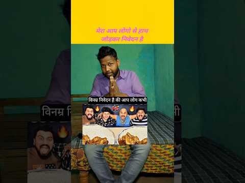 आप लोगों से विनती है ऐसा ना करें #shorts #chicken #food #mutton #inspiration #youtube