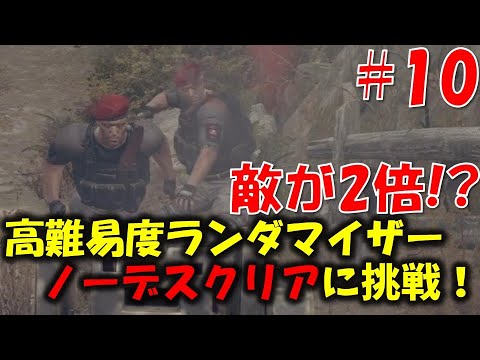 【バイオ RE4】ランダム＆敵2倍 ノーデスクリアに挑戦！！PART10【RE4 BIORAND】