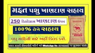 મફત ખાણદાણ સહાય યોજના