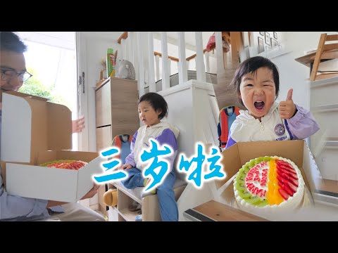 Nora三岁啦！(新西兰 Harold Vlog 838)