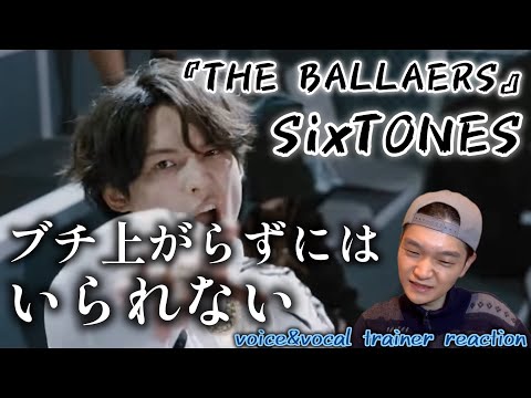 【リアクション】【歌声分析】SixTONES -THE BALLERS YouTube ver. バスケ🏀×SixTONESはブチ上がり確定でしょ😎🤘