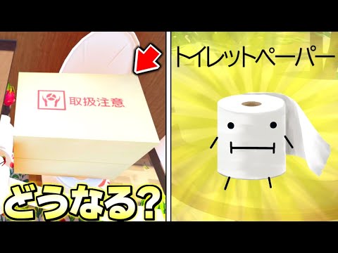 ダンボールをトイレに入れて詰まらせた結果!!!! ひみつのおるすばん【ロブロックス/ROBLOX】