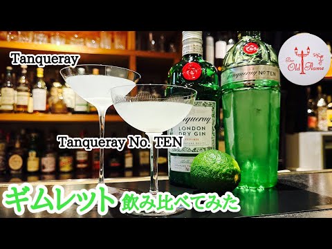 [ギムレット飲み比べ]やっぱりTENは美味しいのか？？