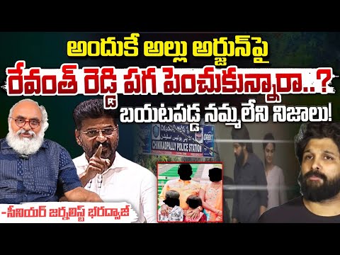 అందుకే అల్లు అర్జున్ పై రేవంత్ రెడ్డి పగ పెంచుకున్నారా..? || CM Revanth Reddy Vs Allu Arjun | Red Tv