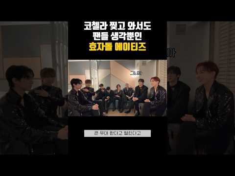 코첼라 찢고 와서도 팬들 생각뿐인 효자돌 에이티즈 #에이티즈 #ateez