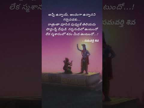 సమవర్తి శివ#భగవద్గీత#ధర్మ సందేహాలు#తాళపత్ర#నిత్య సత్యాలు #trending#reels#youtubeshorts