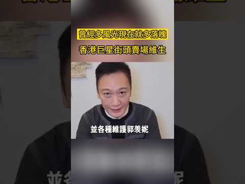 曾經多風光現在就多落魄！TVB花旦成按摩技師，香港巨星送外賣養家 #李綺紅#陶大宇#羅嘉良#溫兆倫#魏駿傑#麥長青#古明華#星光大賞