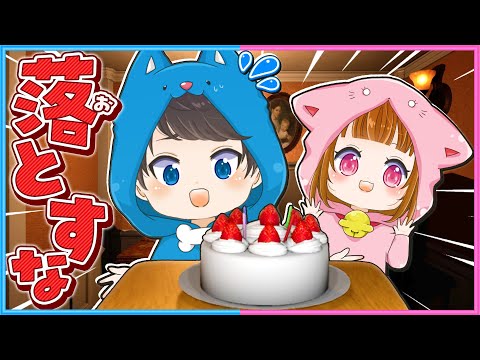 【告知あり】ケーキを落としたら〇ぬ！？命がけでケーキを運べ！🎂💦【 ちろぴの 】