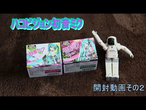 ハコビジョン初音ミク開封の儀その２