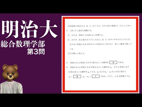 明治大学　2018年　総合数理学部　数学　第3問