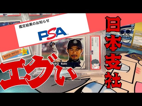 話題のPSA Japan  PSA10は果たしてとれるのか？！