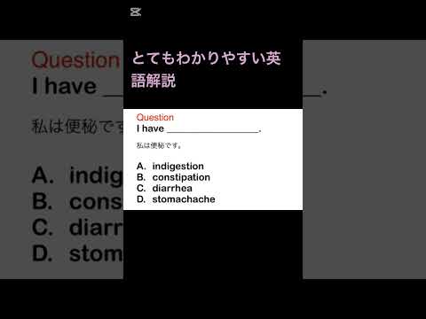 とてもわかりやすい英語解説　#shorts  #speakingenglish