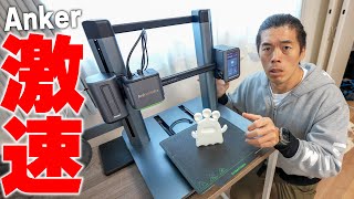 【クラファン史上最高額】Anker初の3Dプリンターがキター！