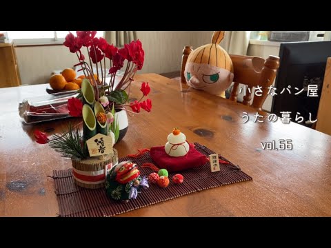 【暮らしvlog 】新年の花火/雪/雑炊/初詣