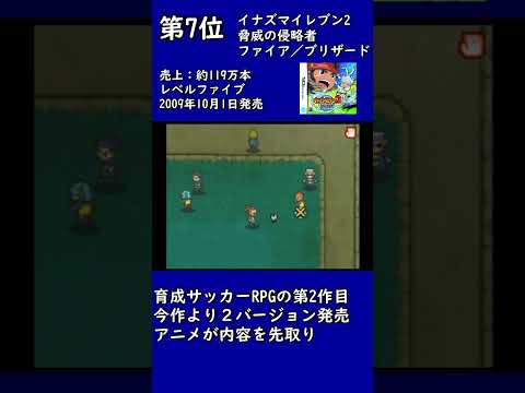 ニンテンドーDS ポケモン以外RPG 売上TOP10 #shorts