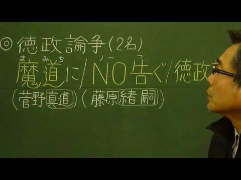 語呂合わせ日本史〈ゴロテマ〉11(古代10/徳政論争)