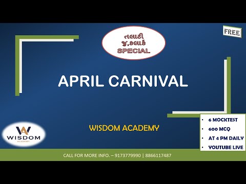 MOCK TEST 3 - 100 MCQ |  APRIL CARNIVAL | જુ.કલાર્ક / તલાટી