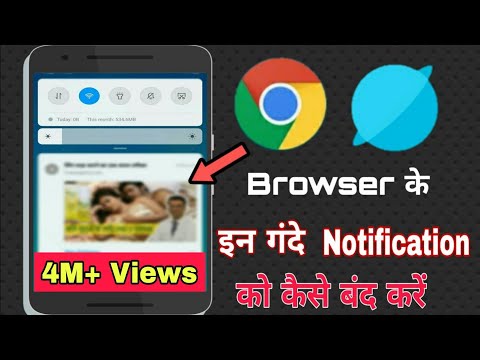 How to Stop Chrome Browser Notification | Chrome Browser Ke Notification Ko Kaise Band Kare 2023