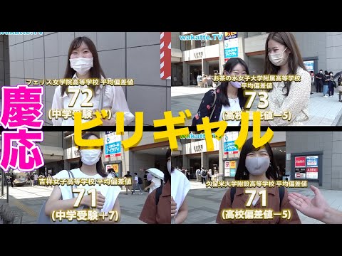 [wakatee.tv] 慶応でリアルビリギャル探し！！