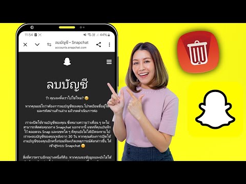 จะลบบัญชี Snapchat ได้อย่างไร? (2024)