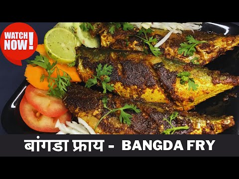 Bangda Fish Fry Recipe | बांगडा फ्राय | Mackerel Fish | Quick and Easy Fish Fry | Homemade Fish Fry