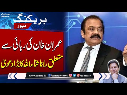 Rana Sanaullah Makes Major Claim About Imran Khan's Release | Breaking News | SAMAA TV