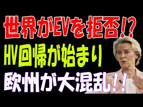 【海外の反応】世界がEVにNO！内燃機関が復活する驚愕の理由とは？