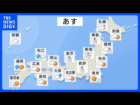 12月21日（土）あすの天気 日本海側を中心に雪となり、大雪にも警戒必要　月曜日も日本海側は雪が続き、ふぶく所も｜TBS NEWS DIG