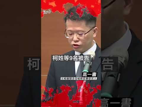 黃國昌護航柯文哲怒批北檢「欲加之罪」 提台南容積變更反擊:賴清德可以柯不可以？｜TVBS新聞