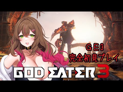 【GE3】今夜は神をいただきましょう＃4