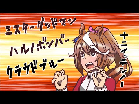 ゲームで偽名になってしまった競走馬の名前を当てよう！【ウマ娘】