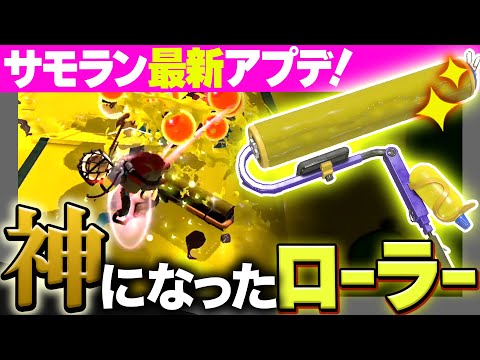 【サーモンランNW】ローラーの神アプデと優良ムニエール編成の立ち回り解説【Splatoon3】