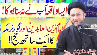 Imam Zain Ul Abideen Ky Hajj Ka Waqia | Maulana Shahenshah Hussain Naqvi