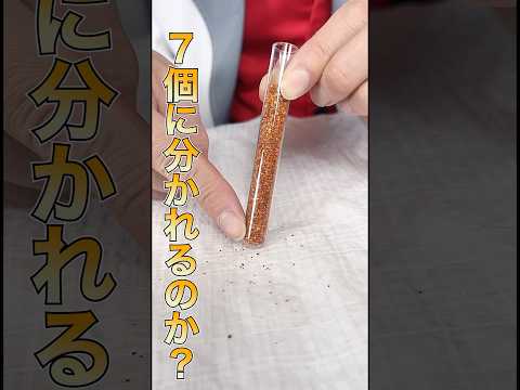 七味を遠心分離したら7つに分かれる？