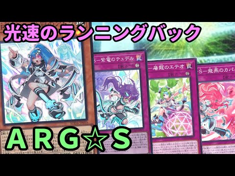 【#遊戯王】新たな罠モンスターテーマ！ギミックがかなり尖っている『ARG⭐︎S』紹介します！【#トレカカルテ】