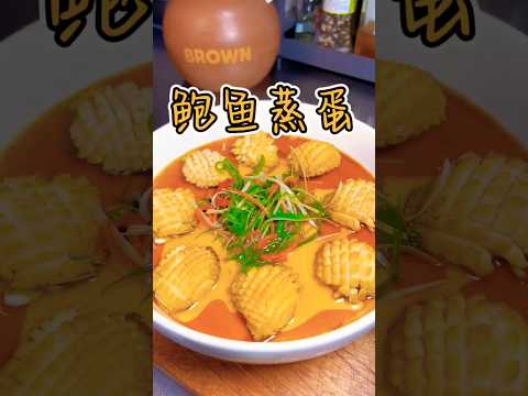 @Asian china street food 鲍鱼蒸蛋