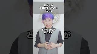 病んだら絶対にすべきこと【TOP3】