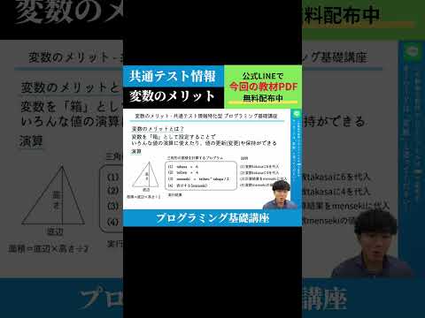 【共通テスト情報】変数と代入②