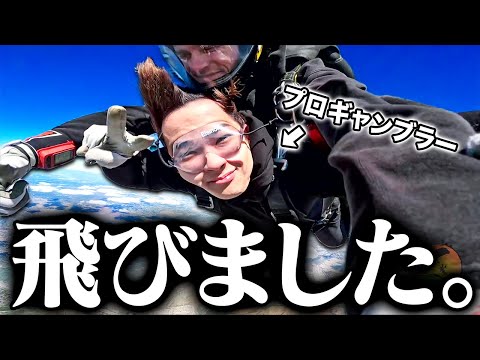 150万円負けて本当に飛んでしまうプロギャンブラー（上空4000m）