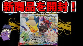 【ポケカ】新商品！スタートデッキgenerationsのスペシャルセットを開封！