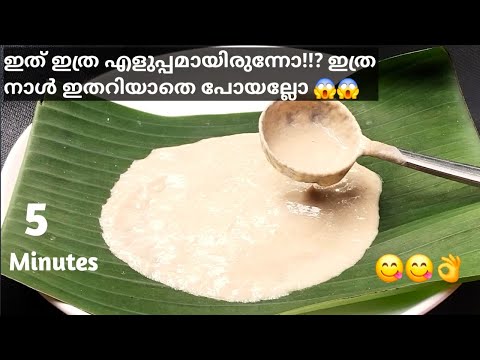 Liquid Batter Recipe|✌പുതിയ സൂത്രം! രുചി അറിഞ്ഞാൽ വീണ്ടും ചോദിച്ച് വാങ്ങി കഴിക്കും 👌Wheat Soft Ada