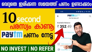 Make Money Online - Watch Ads And Earn Money | Money Earning App Malayalam | Best Money Making App