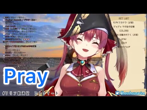 Pray [宝鐘マリン/歌枠切り抜き]